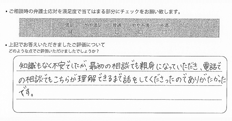 姫路支部に離婚問題をご相談いただいたお客様の声