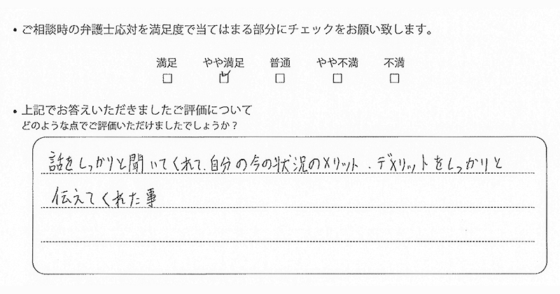 神戸支部に離婚問題をご相談いただいたお客様の声