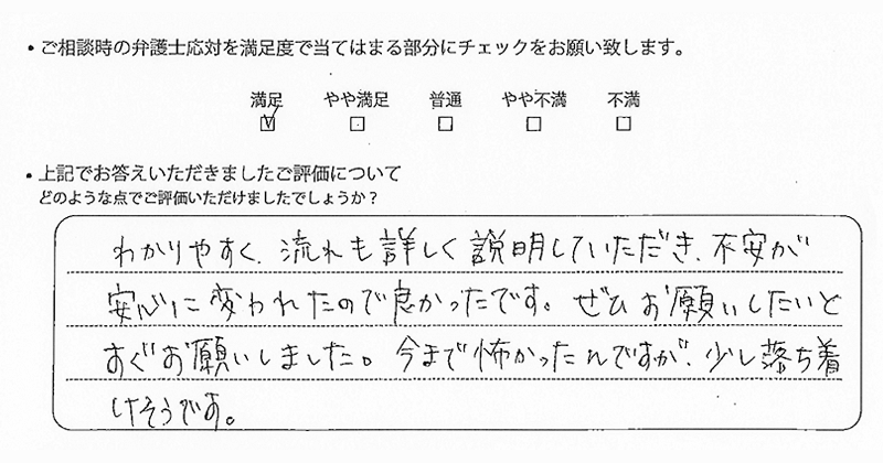 名古屋支部に離婚問題をご相談いただいたお客様の声