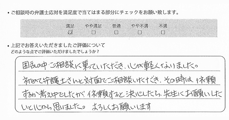 埼玉支部に離婚問題をご相談いただいたお客様の声