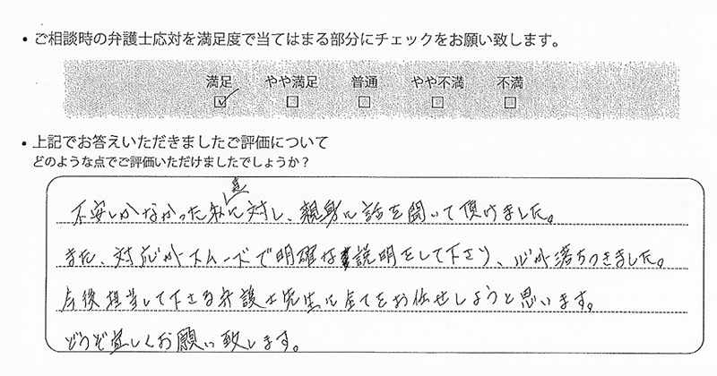 埼玉支部に離婚問題をご相談いただいたお客様の声