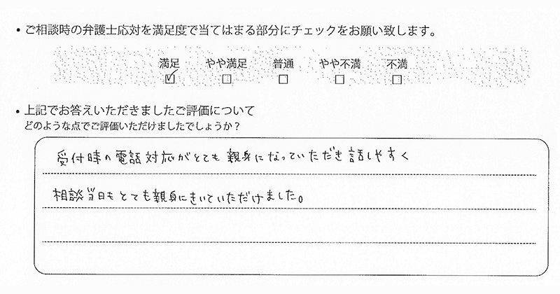 横浜支部に離婚問題をご相談いただいたお客様の声