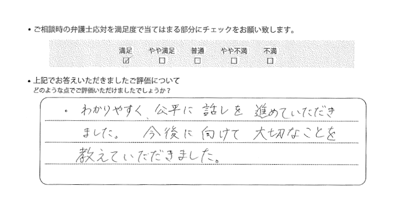 宇都宮法律事務所に離婚問題をご相談いただいたお客様の声