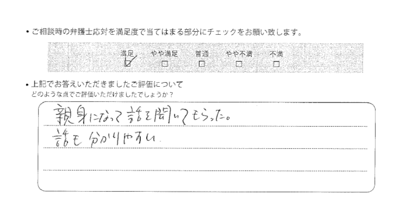 姫路法律事務所に離婚問題をご相談いただいたお客様の声