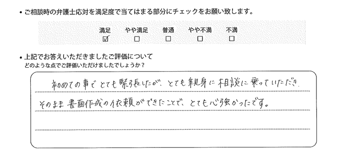宇都宮法律事務所に離婚問題をご相談いただいたお客様の声
