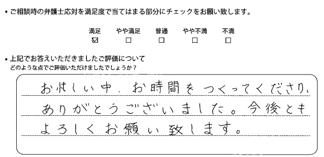 宇都宮法律事務所に離婚問題をご相談いただいたお客様の声