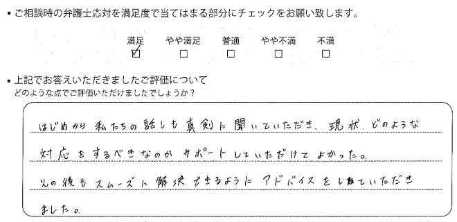 姫路法律事務所に離婚問題をご相談いただいたお客様の声