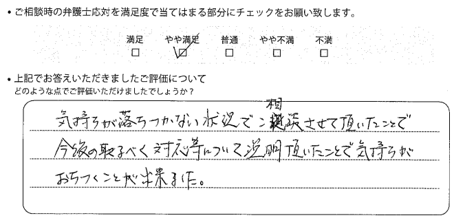 大阪法律事務所に離婚問題をご相談いただいたお客様の声