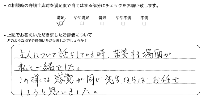 横浜法律事務所に離婚問題をご相談いただいたお客様の声
