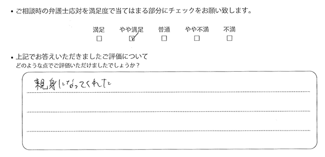 千葉法律事務所に離婚問題をご相談いただいたお客様の声