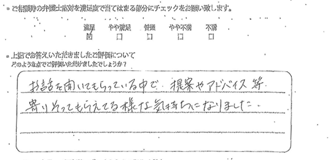 福岡法律事務所に離婚問題をご相談いただいたお客様の声