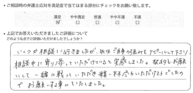 名古屋法律事務所に離婚問題をご相談いただいたお客様の声
