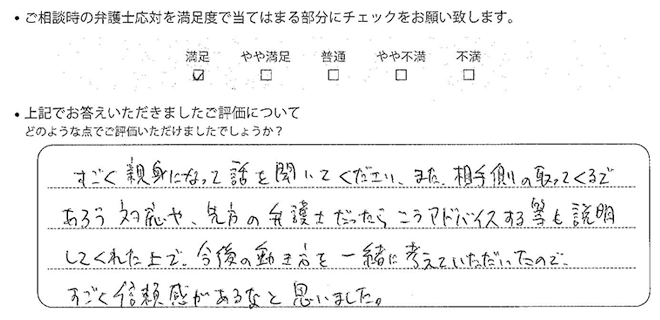 大阪法律事務所に離婚問題をご相談いただいたお客様の声