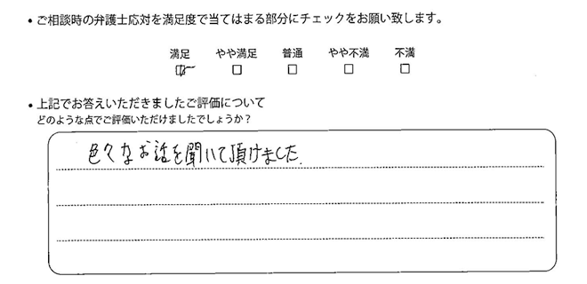 宇都宮法律事務所に離婚問題をご相談いただいたお客様の声