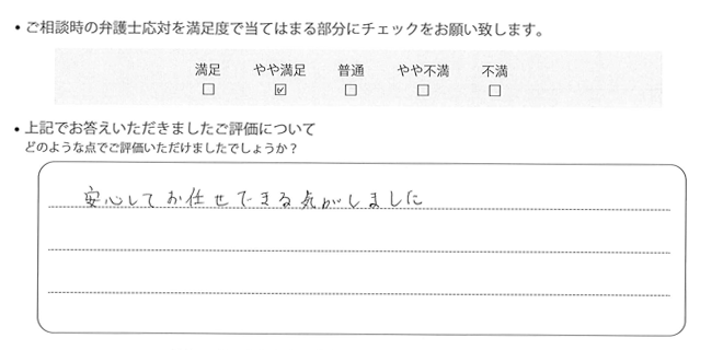 千葉法律事務所に離婚問題をご相談いただいたお客様の声
