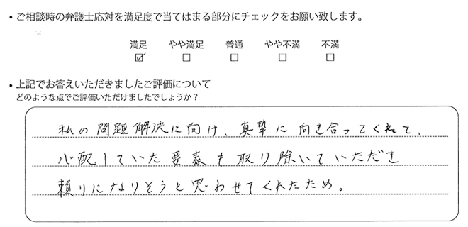 千葉法律事務所に離婚問題をご相談いただいたお客様の声