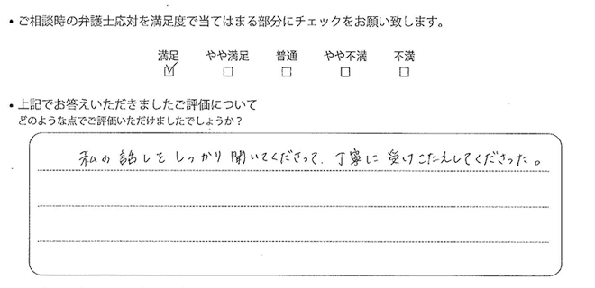 福岡法律事務所に離婚問題をご相談いただいたお客様の声