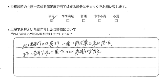 福岡法律事務所に離婚問題をご相談いただいたお客様の声