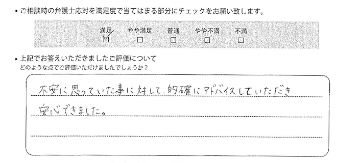 姫路法律事務所に離婚問題をご相談いただいたお客様の声