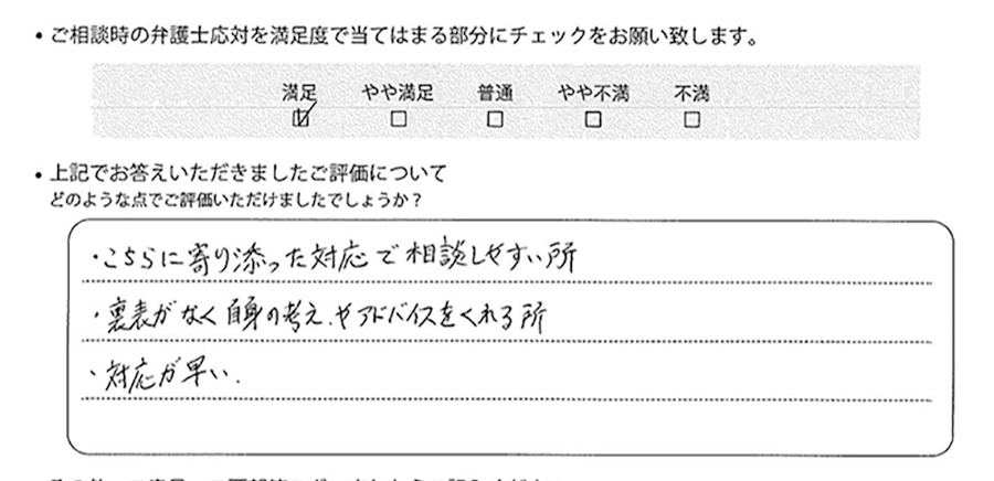 神戸法律事務所に離婚問題をご相談いただいたお客様の声