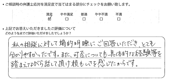 名古屋法律事務所に離婚問題をご相談いただいたお客様の声