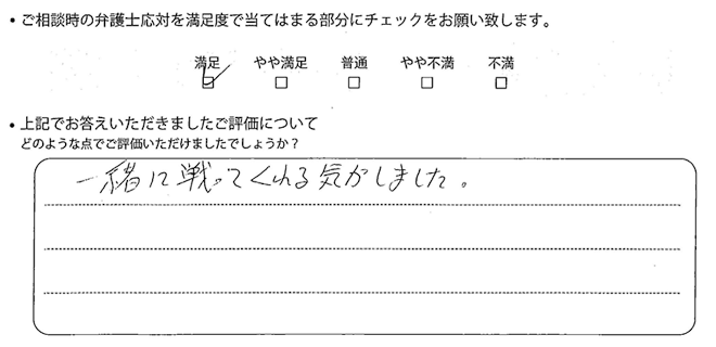 名古屋法律事務所に離婚問題をご相談いただいたお客様の声