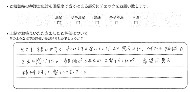 大阪法律事務所に離婚問題をご相談いただいたお客様の声