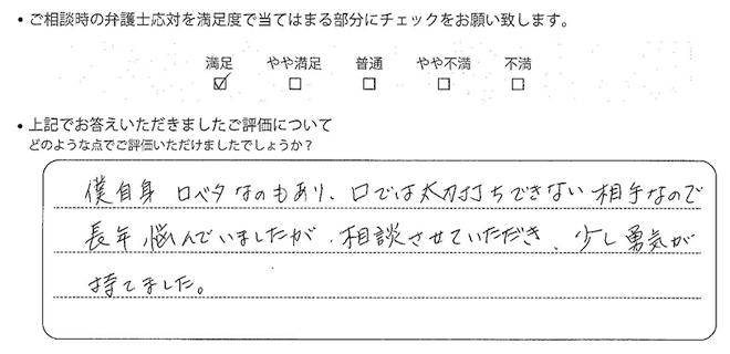 大阪法律事務所に離婚問題をご相談いただいたお客様の声