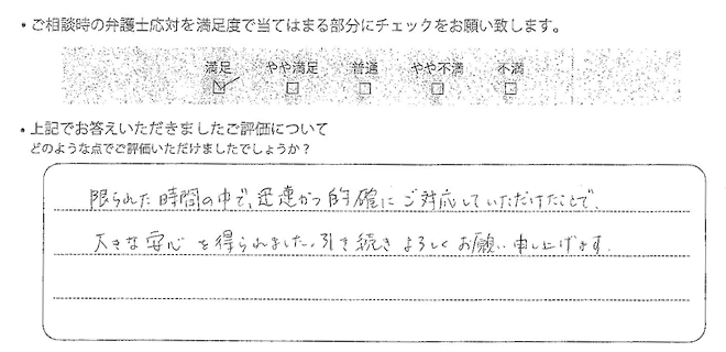大阪法律事務所に離婚問題をご相談いただいたお客様の声