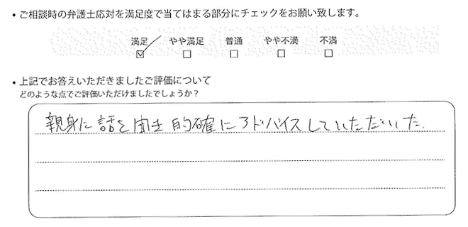 東京法律事務所に離婚問題をご相談いただいたお客様の声