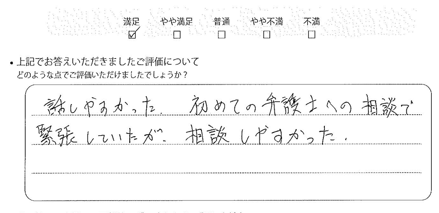 東京法律事務所に離婚問題をご相談いただいたお客様の声