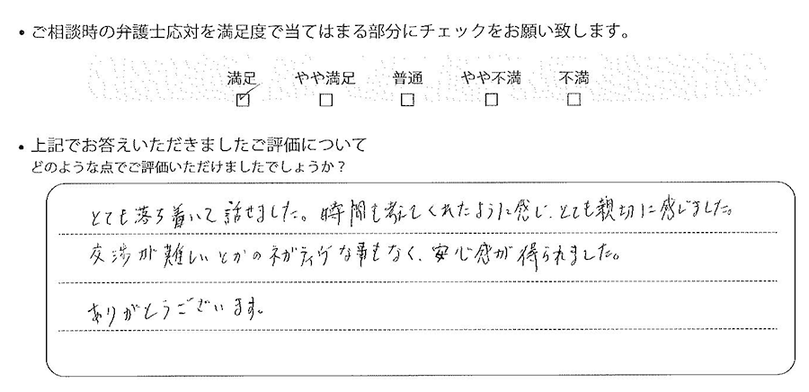 東京法律事務所に離婚問題をご相談いただいたお客様の声
