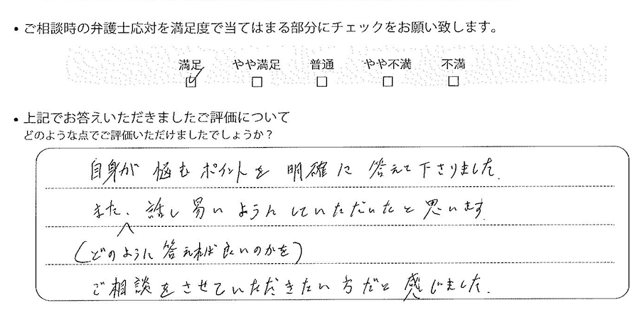東京法律事務所に離婚問題をご相談いただいたお客様の声