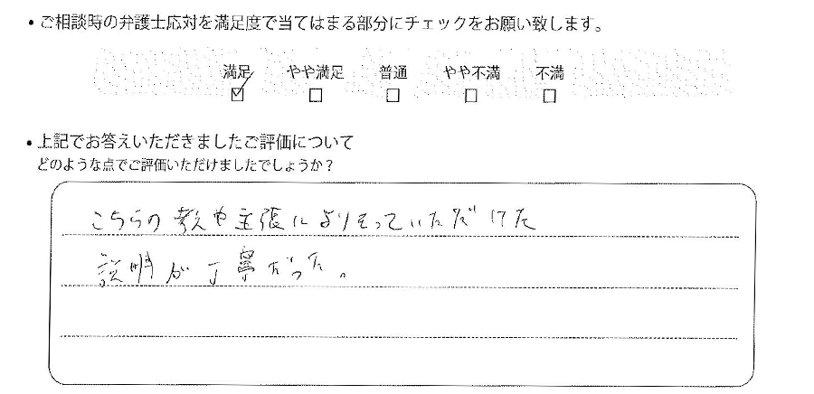 東京法律事務所に離婚問題をご相談いただいたお客様の声