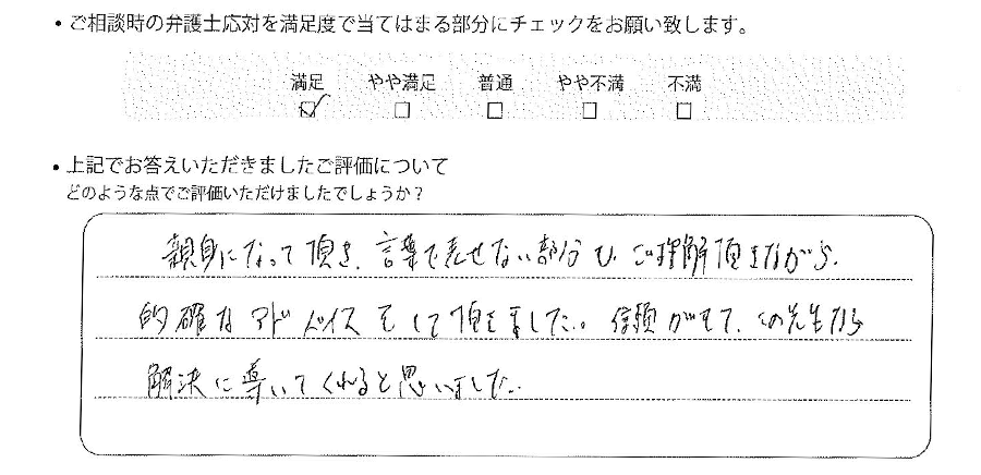 東京法律事務所に離婚問題をご相談いただいたお客様の声