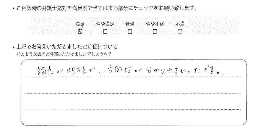 東京法律事務所に離婚問題をご相談いただいたお客様の声