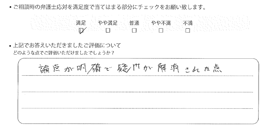 東京法律事務所に離婚問題をご相談いただいたお客様の声