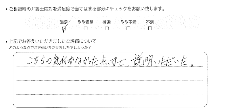 東京法律事務所に離婚問題をご相談いただいたお客様の声