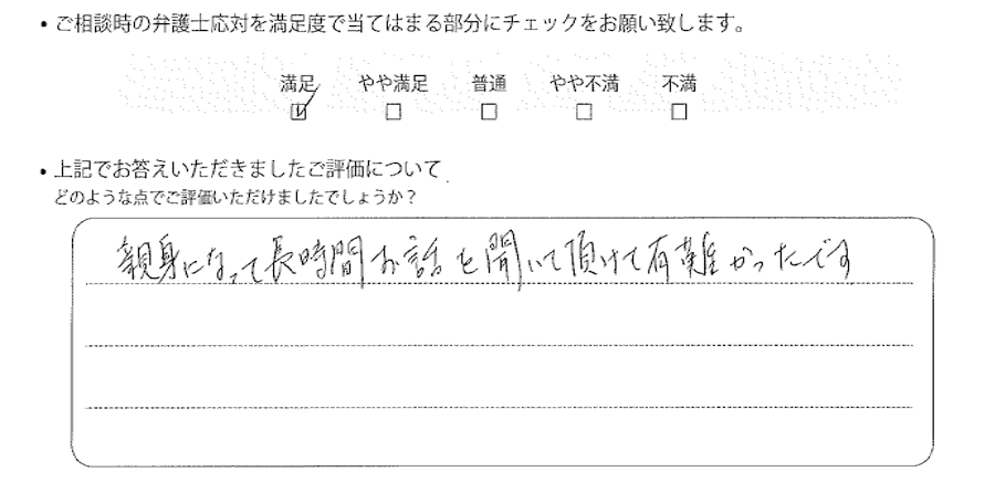 東京法律事務所に離婚問題をご相談いただいたお客様の声