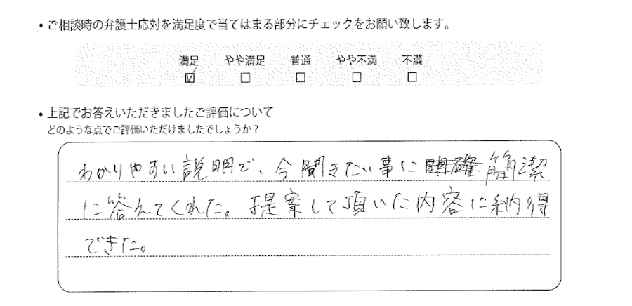 東京法律事務所に離婚問題をご相談いただいたお客様の声