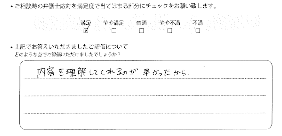 東京法律事務所に離婚問題をご相談いただいたお客様の声