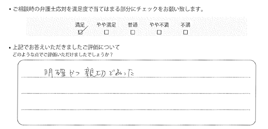 東京法律事務所に離婚問題をご相談いただいたお客様の声