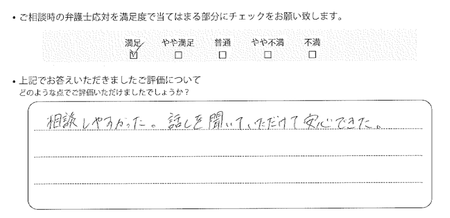 東京法律事務所に離婚問題をご相談いただいたお客様の声