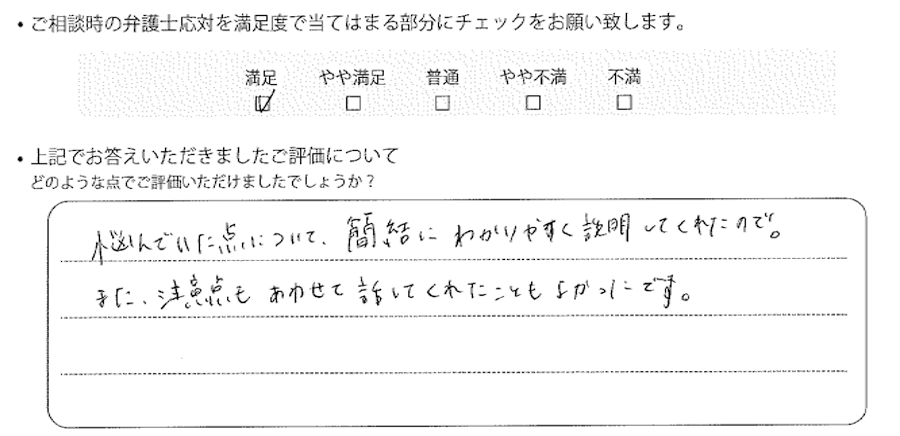 東京法律事務所に離婚問題をご相談いただいたお客様の声