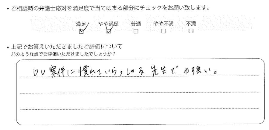 東京法律事務所に離婚問題をご相談いただいたお客様の声