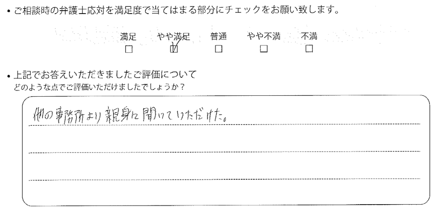 東京法律事務所に離婚問題をご相談いただいたお客様の声