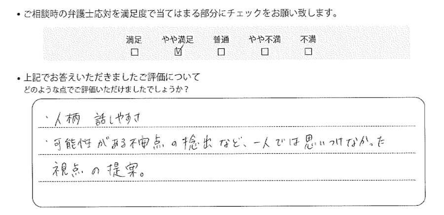 東京法律事務所に離婚問題をご相談いただいたお客様の声