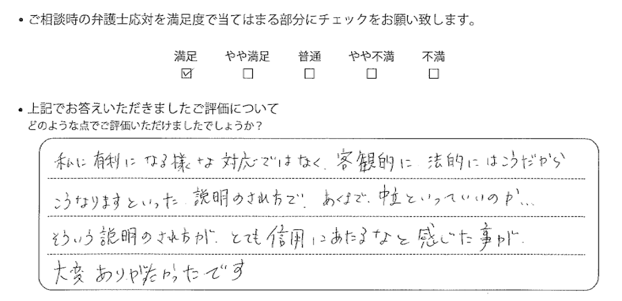 東京法律事務所に離婚問題をご相談いただいたお客様の声