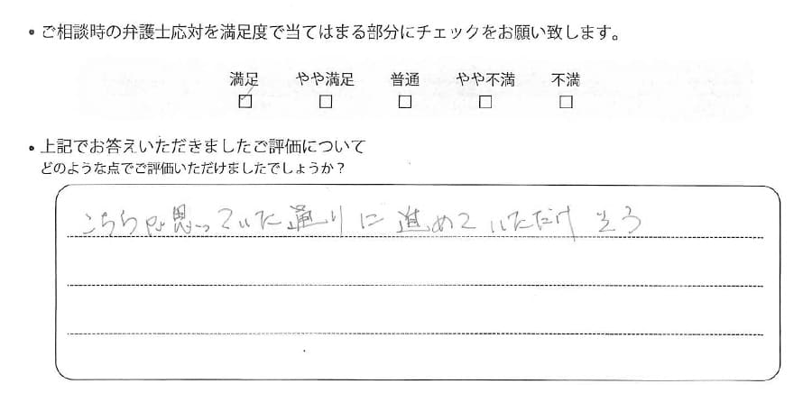 東京法律事務所に離婚問題をご相談いただいたお客様の声