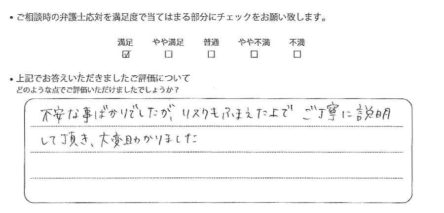 東京法律事務所に離婚問題をご相談いただいたお客様の声